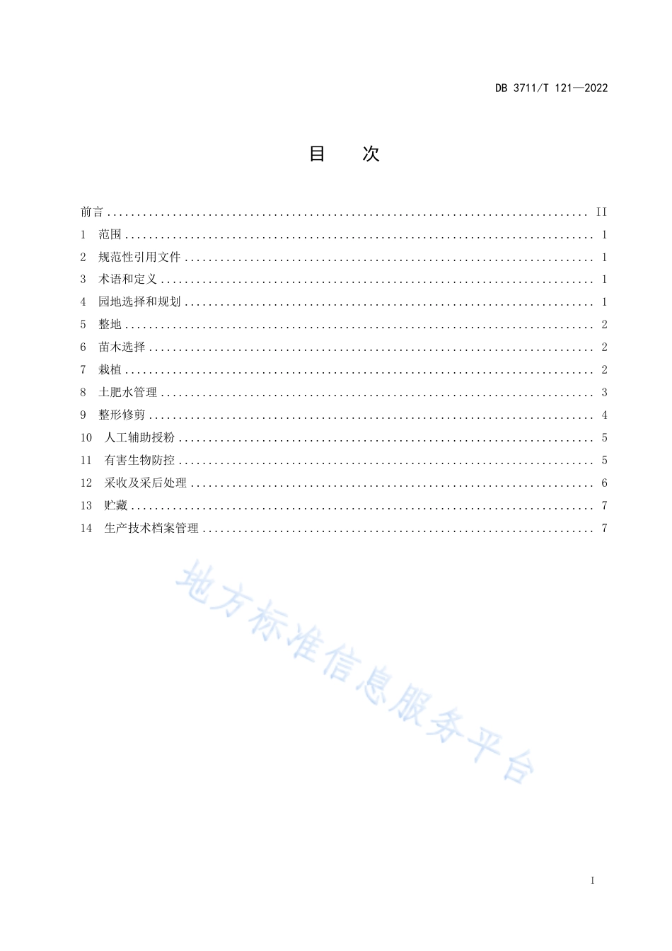 DB3711_T 121-2022平欧杂种榛生产技术规程.pdf_第3页