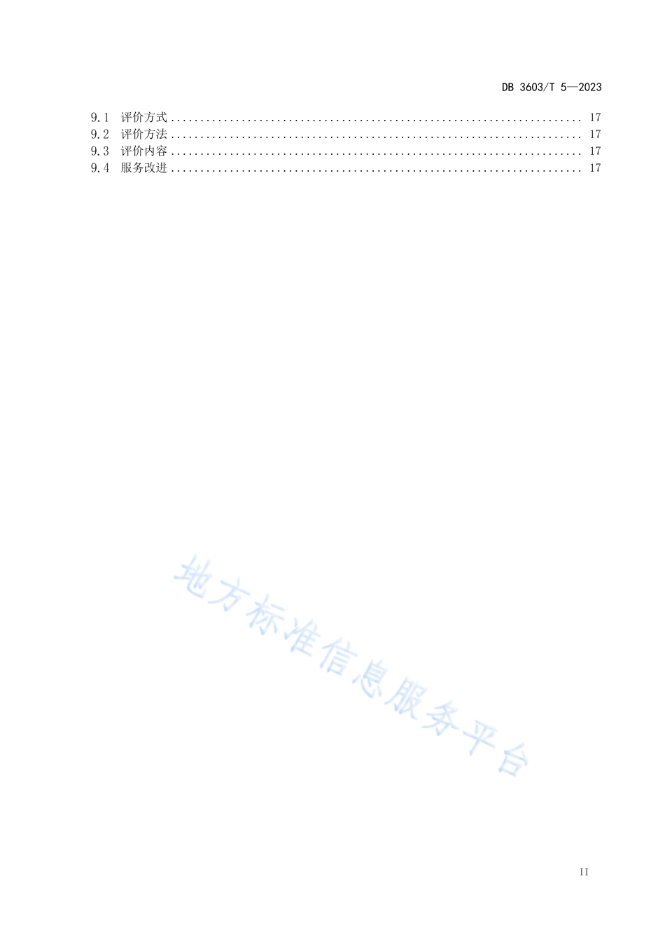 DB3603_T 5-2023居家和社区养老设施建设与运营规范.pdf_第3页