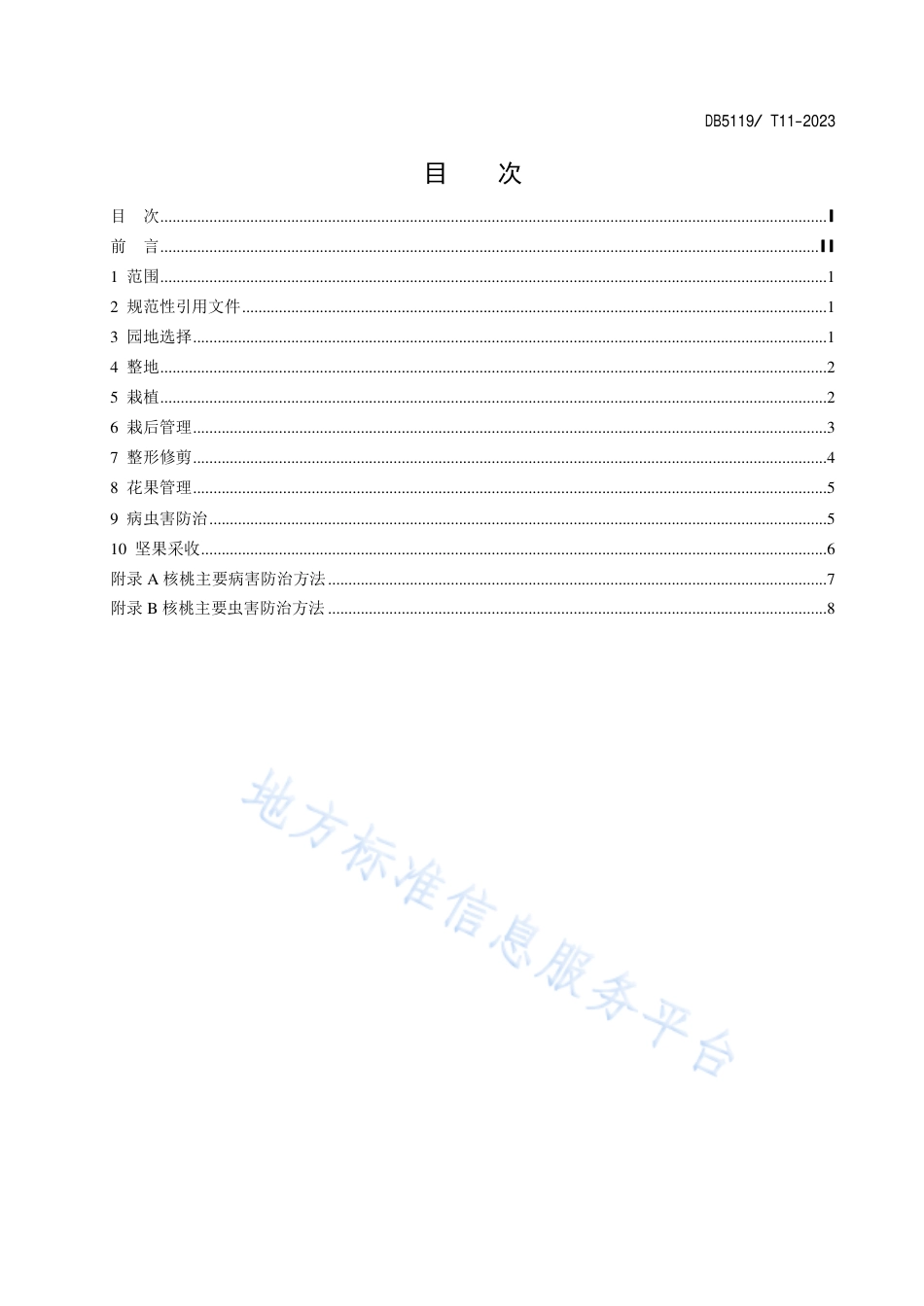 DB5119_T 11-2023巴中市核桃丰产栽培技术规程.pdf_第2页