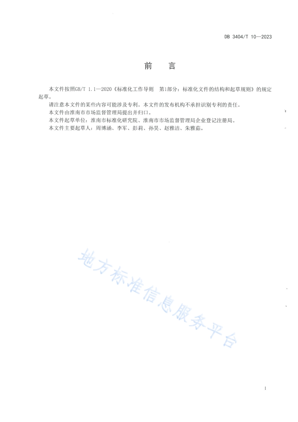DB3404_T 10-2023企业开办服务评价规范.pdf_第2页