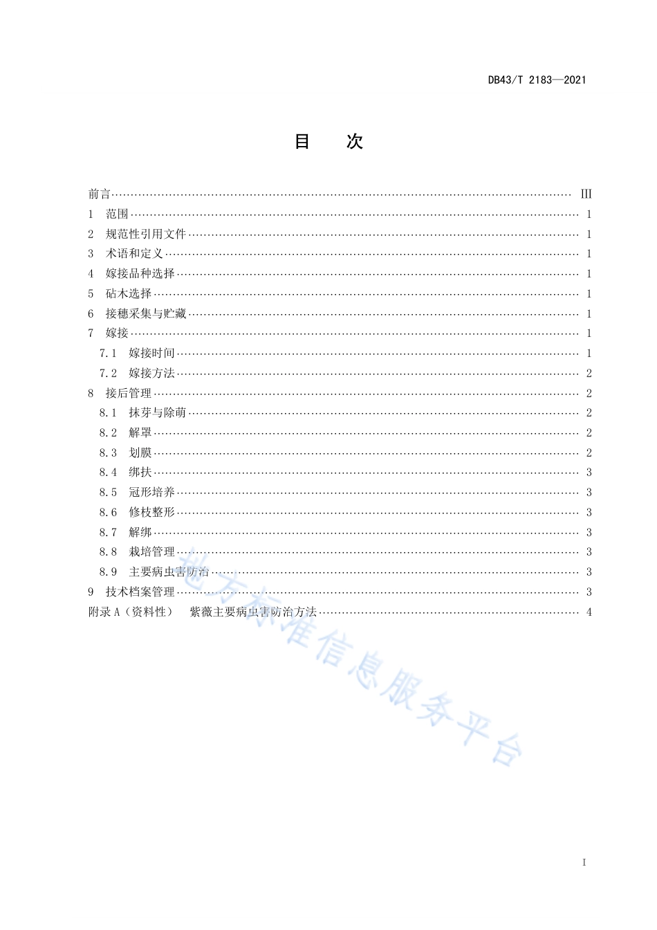 DB43_T 2183-2021紫薇高接换冠技术规程.pdf_第3页