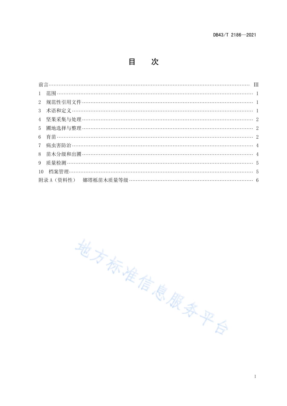 DB43_T 2186-2021娜塔栎苗木培育技术规程.pdf_第3页