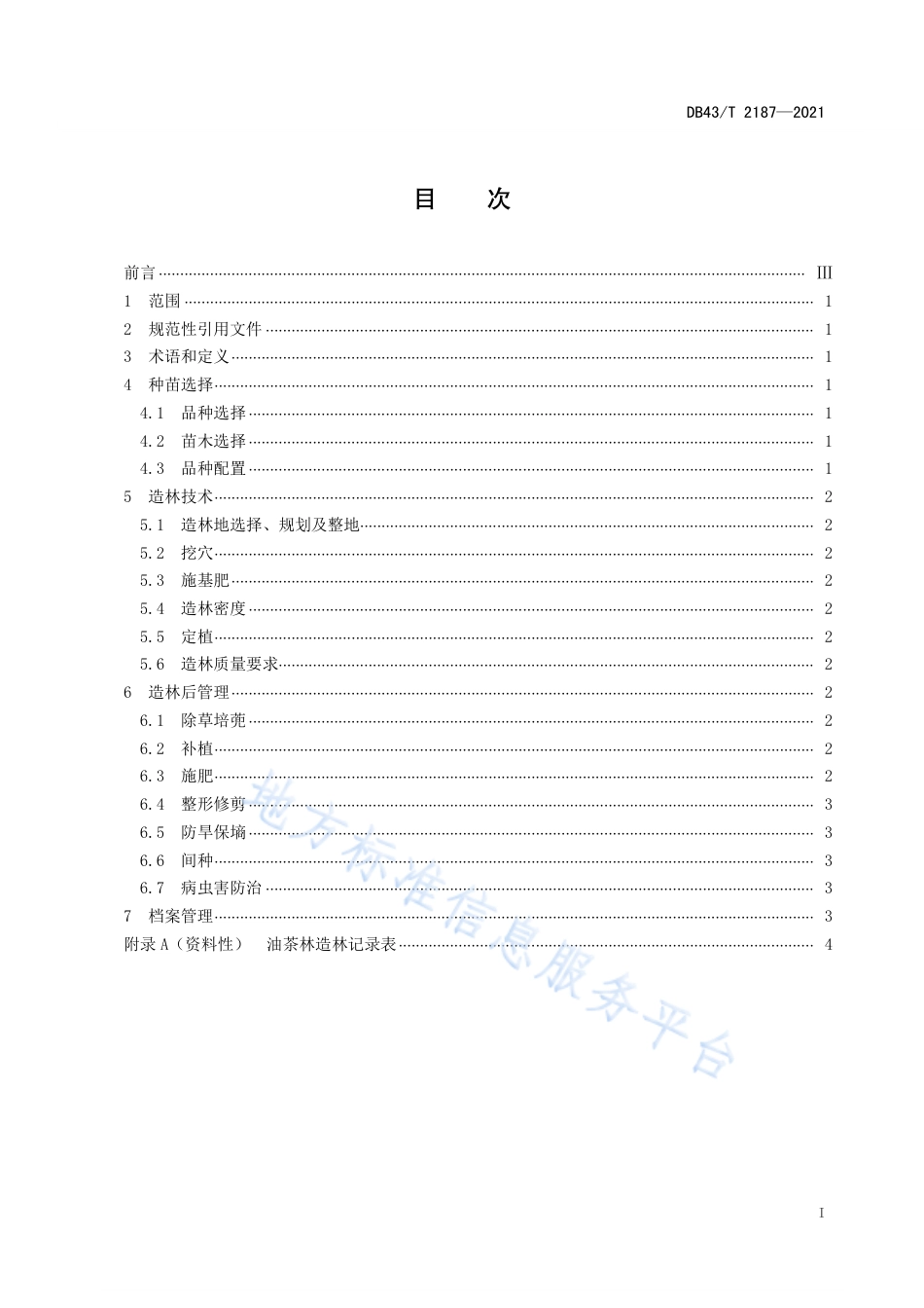 DB43_T 2187-2021油茶容器大苗造林技术规程.pdf_第3页