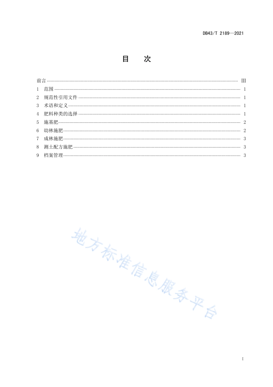DB43_T 2189-2021油茶林施肥技术规程.pdf_第2页