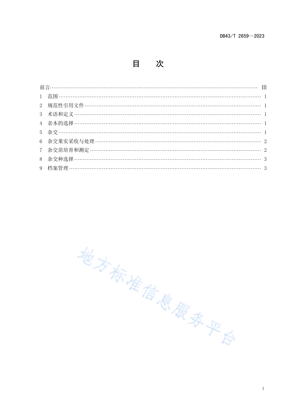 DB43_T 2659-2023紫薇杂交育种技术规程.pdf_第2页