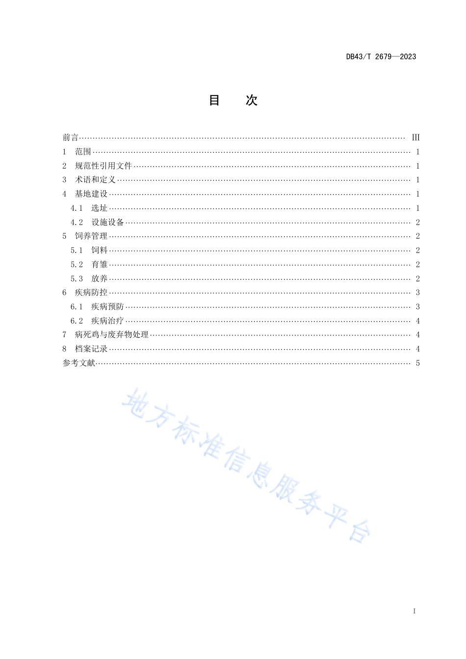 DB43_T 2679-2023湘黄鸡山地养殖技术规程.pdf_第3页
