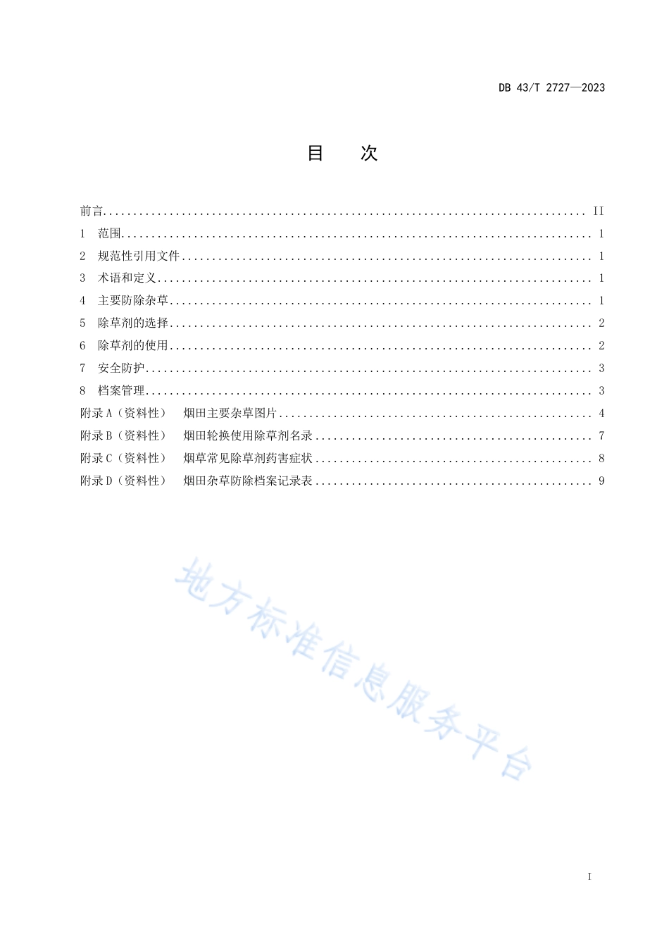 DB43_T 2727-2023烟稻轮作区烟田除草剂使用技术规程.pdf_第3页