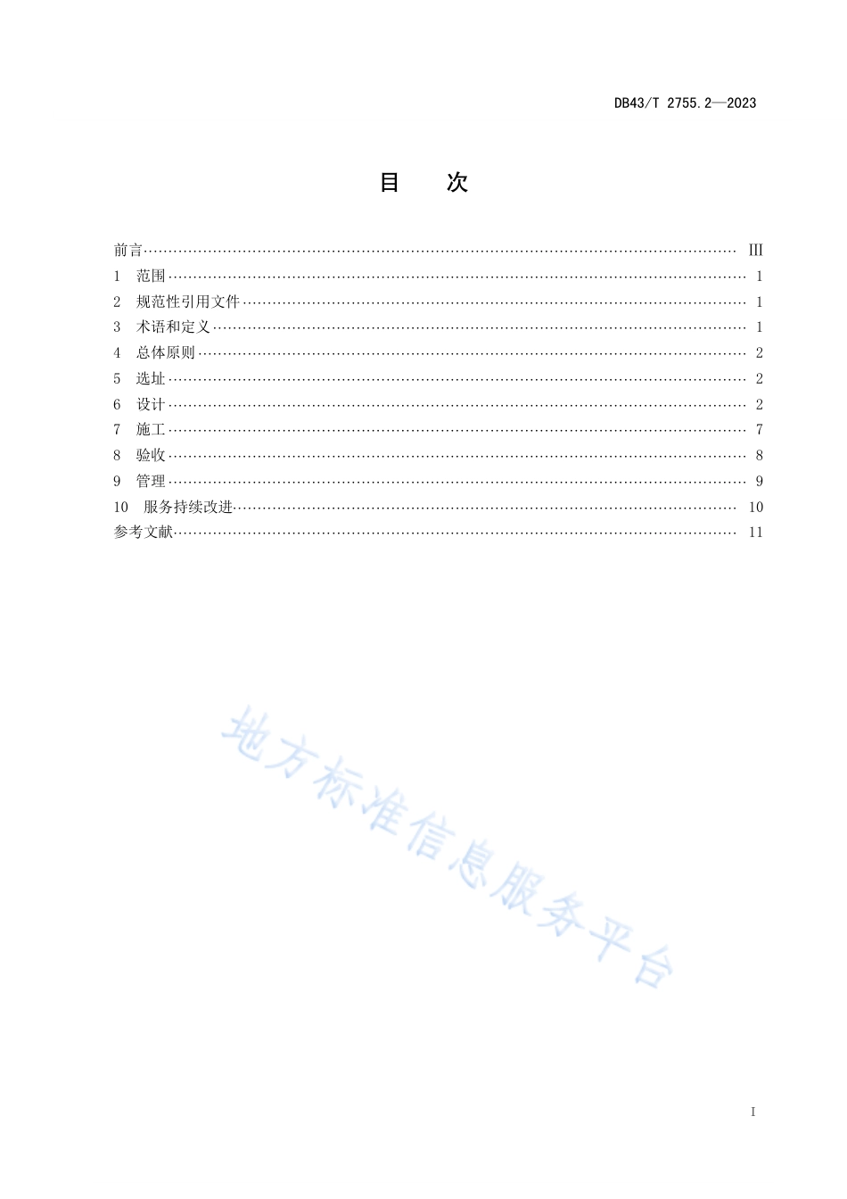 DB43_T 2755.2-2023农村厕所建设与管理规范 第2部分：公共厕所.pdf_第3页