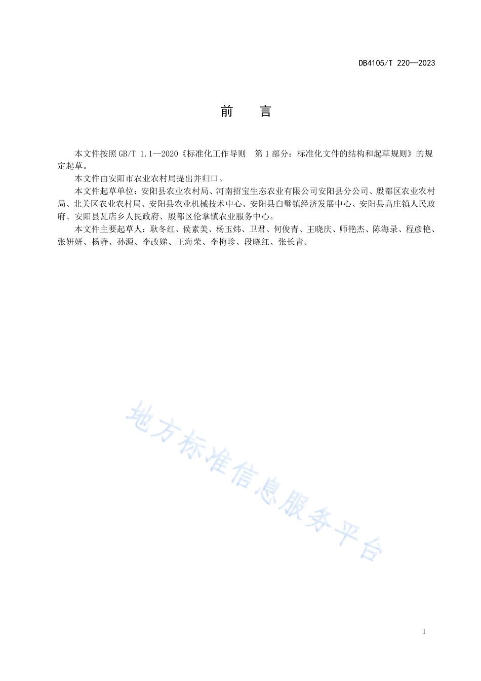 DB4105_T 220—2023双低油菜“一菜两用”栽培技术规程.pdf_第3页
