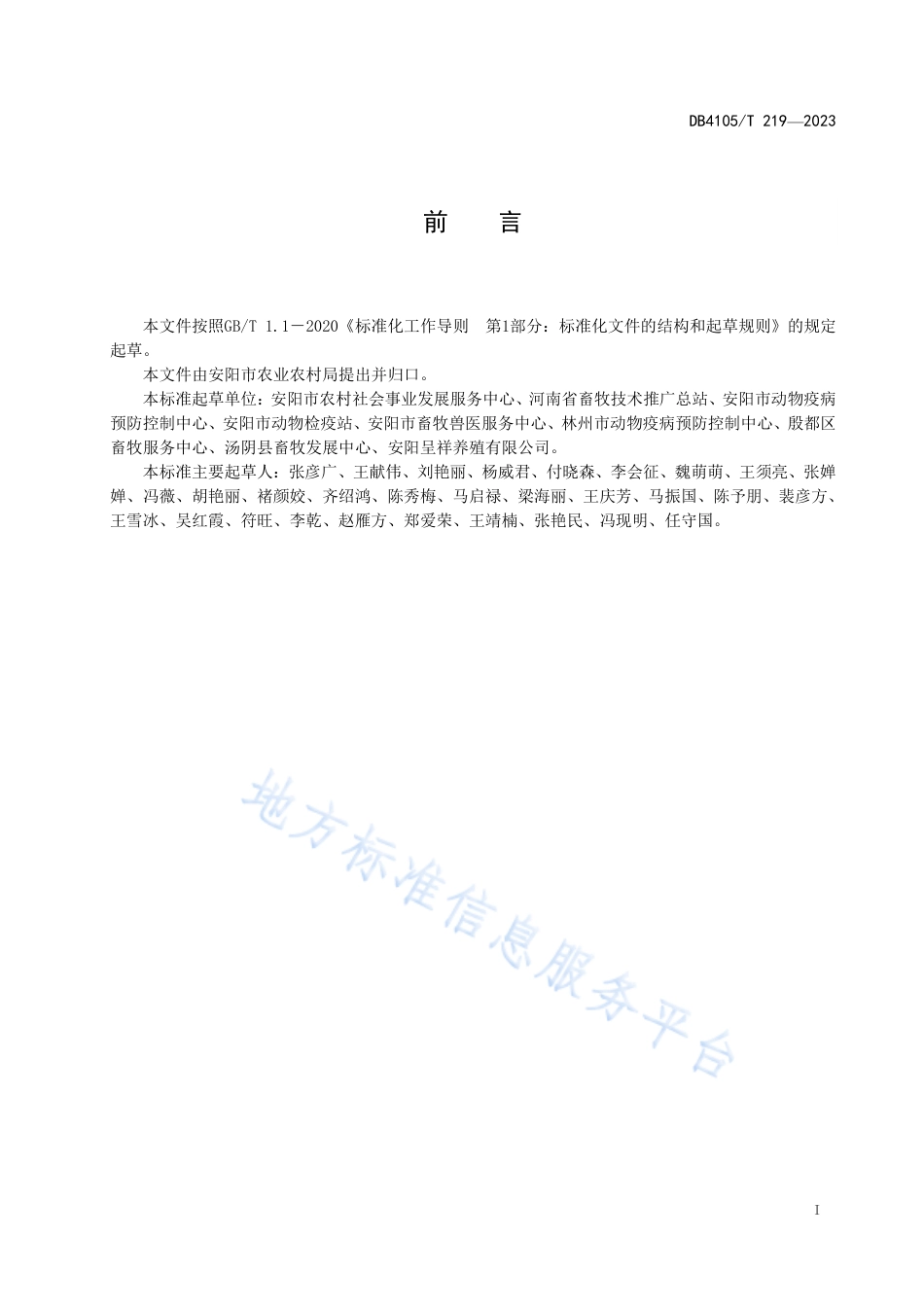 DB4105_T 219—2023种鸽场疫病防控技术规范.pdf_第3页