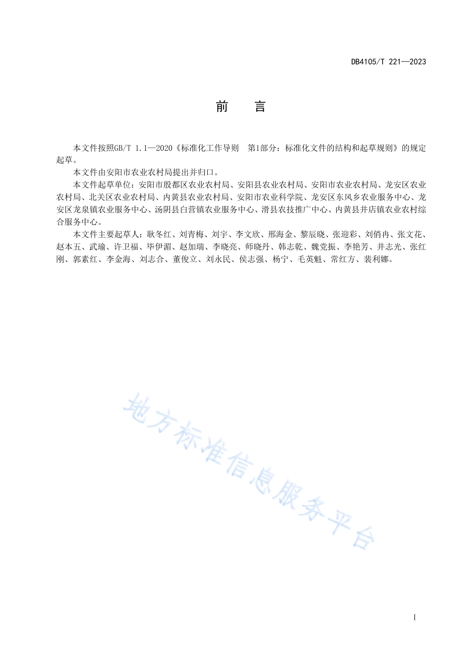 DB4105_T 221—2023胡萝卜编绳直播栽培技术规程.pdf_第3页