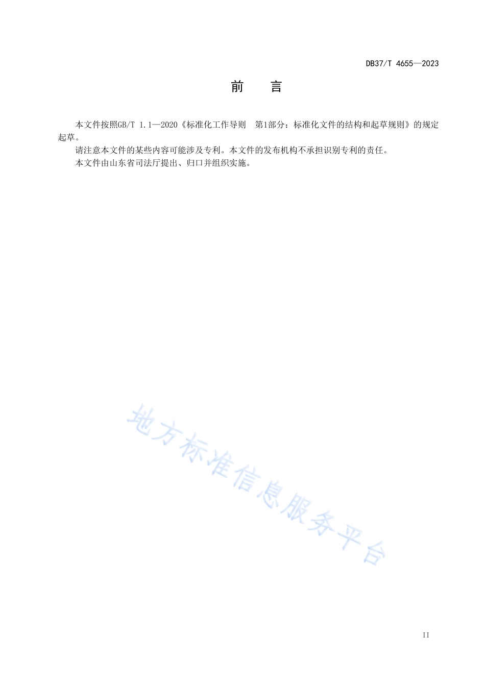 DB37_T 4655—2023文化戒毒技术规范.pdf_第3页
