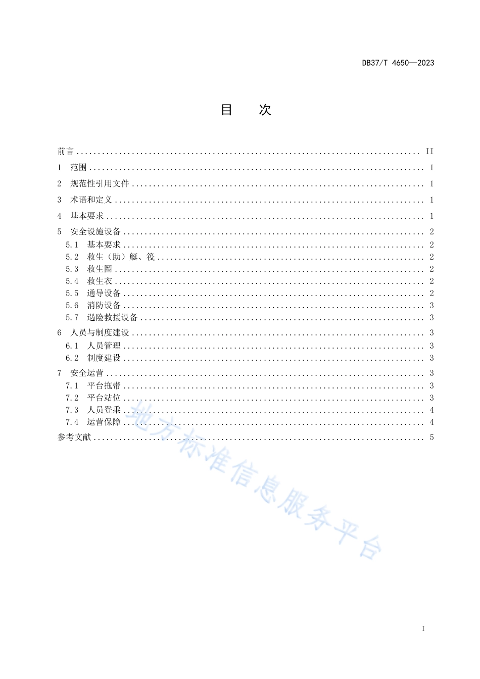 DB37_T 4650—2023海洋牧场平台安全管理规范.pdf_第2页