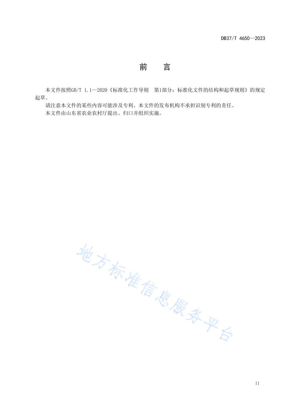 DB37_T 4650—2023海洋牧场平台安全管理规范.pdf_第3页