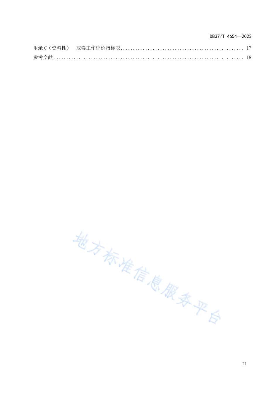 DB37_T 4654—2023心理戒毒技术规范.pdf_第3页