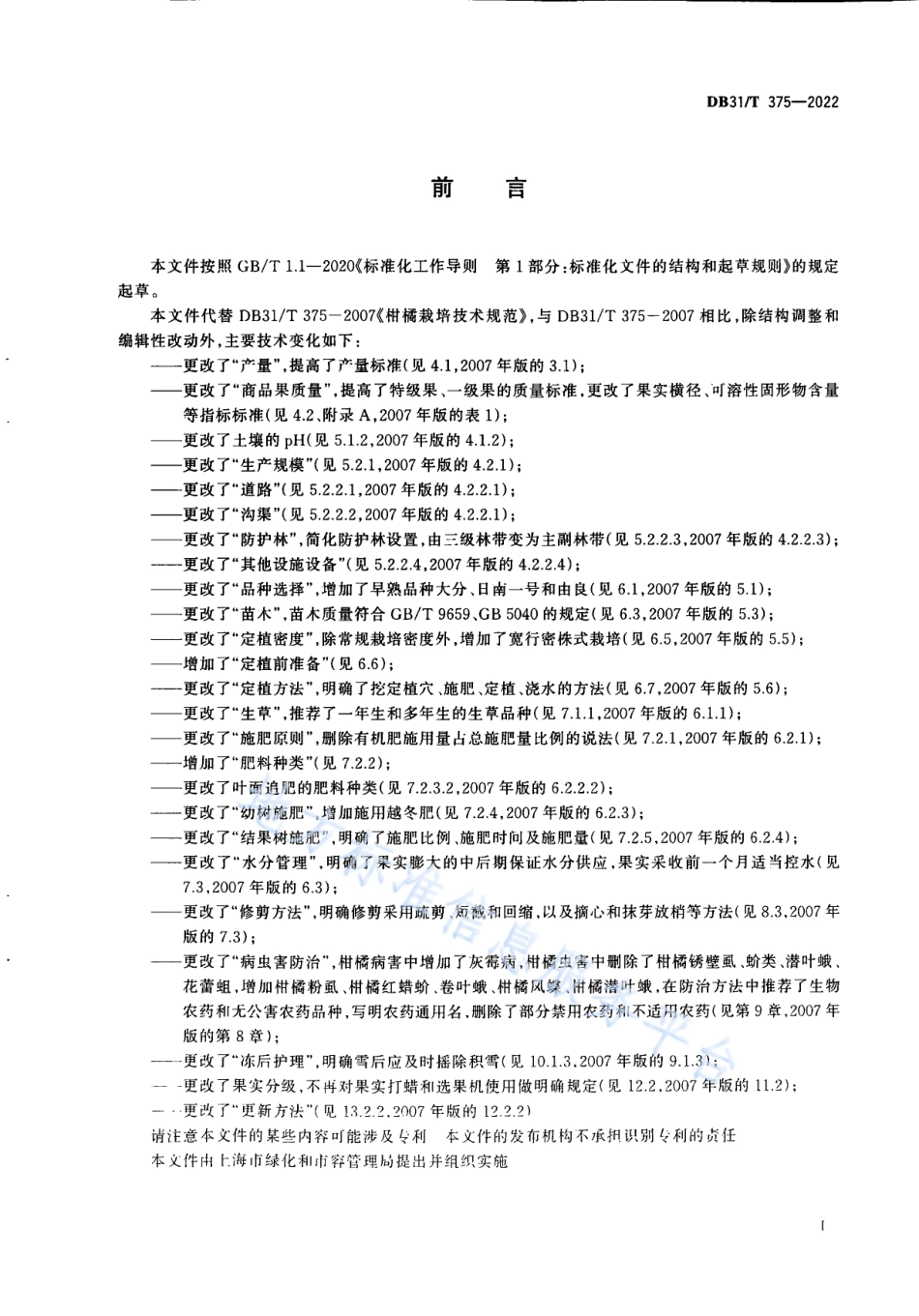 DB31_T 375-2022柑桔栽培技术规范.pdf_第3页