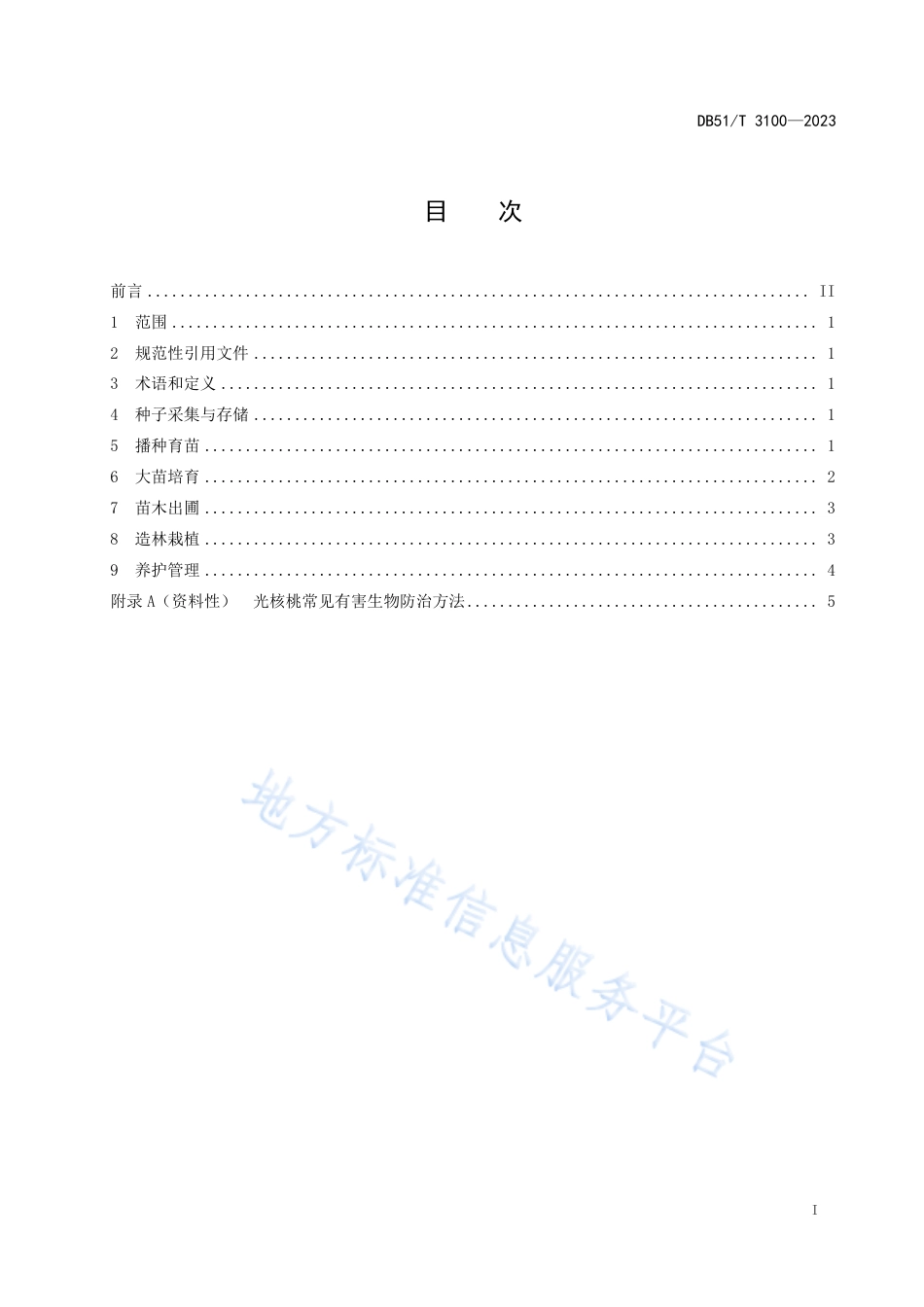 DB51_T 3100-2023光核桃造林技术规程.pdf_第2页