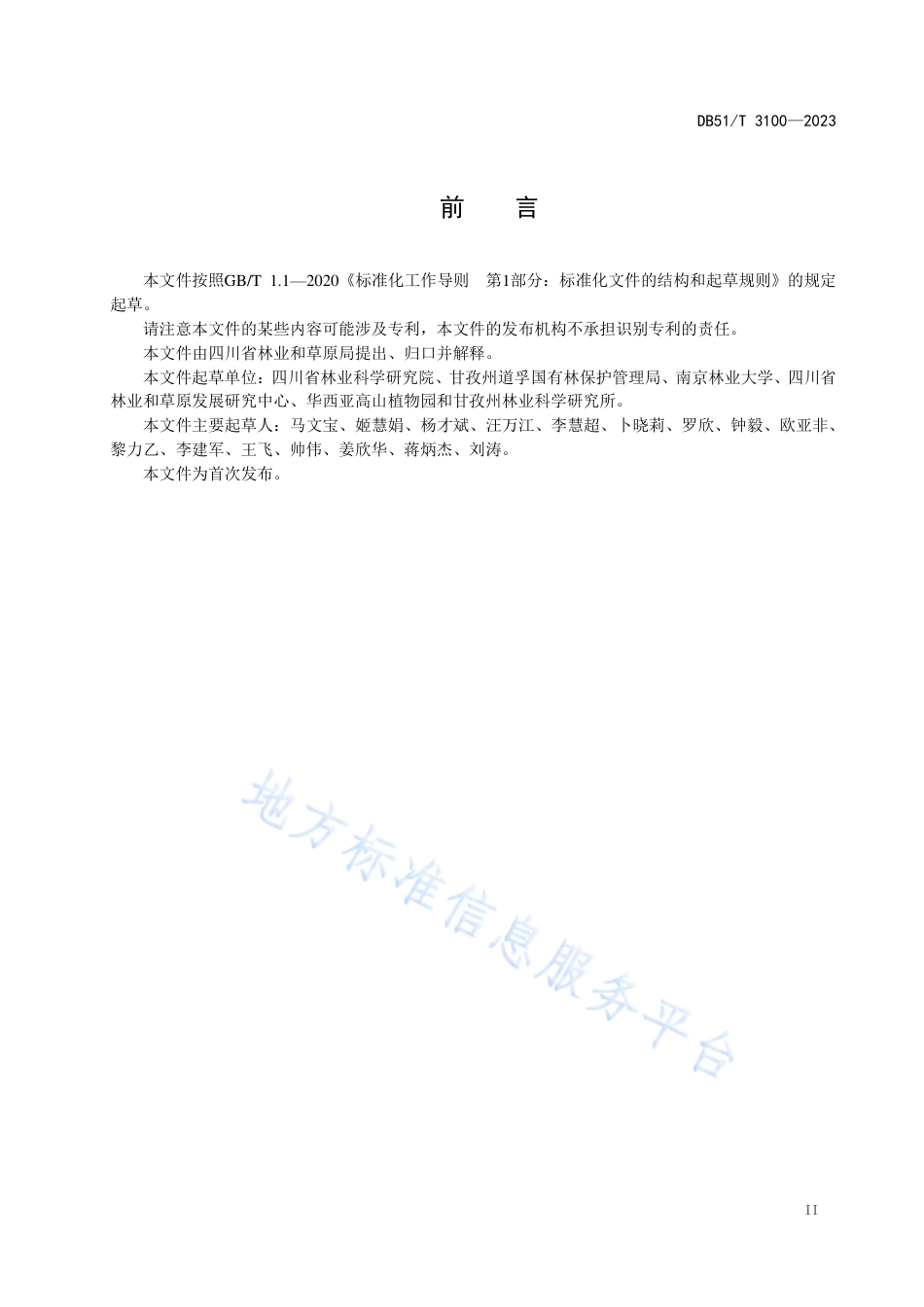 DB51_T 3100-2023光核桃造林技术规程.pdf_第3页