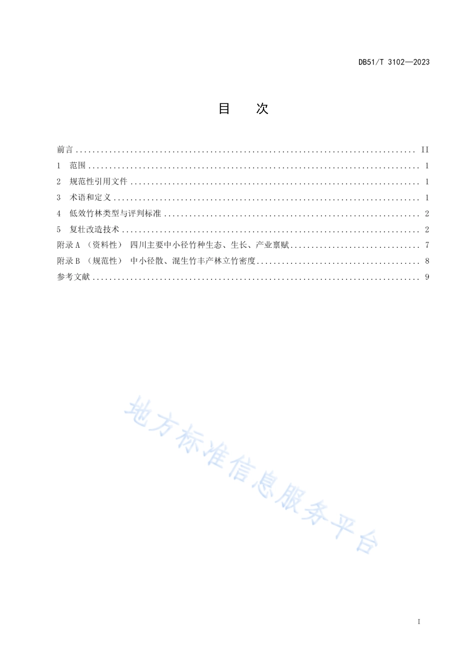 DB51_T 3102-2023中小径竹低效林改造技术规程.pdf_第2页