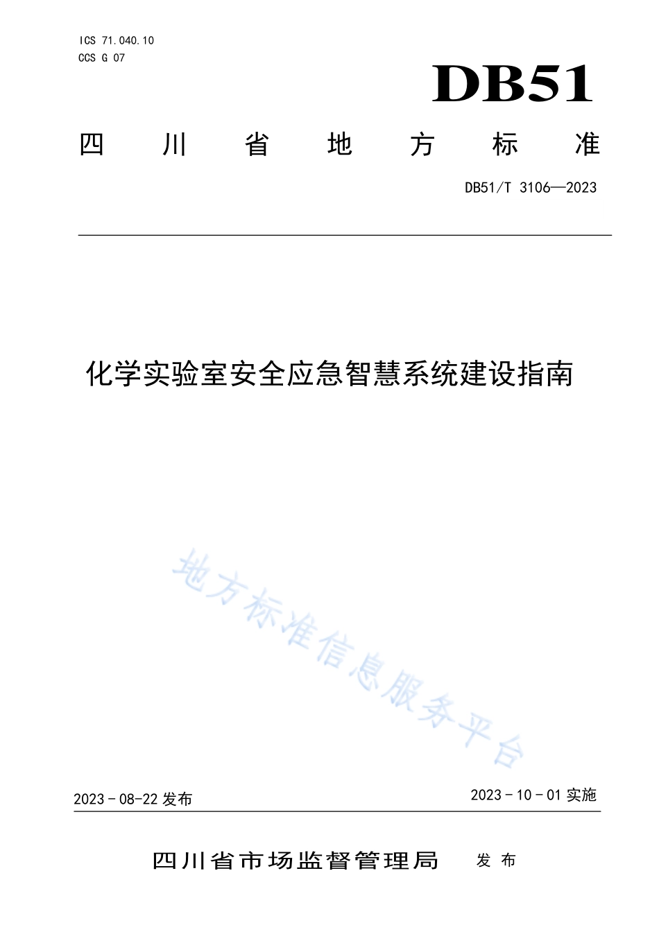 DB51_T 3106-2023化学实验室安全应急智慧系统建设指南.pdf_第1页
