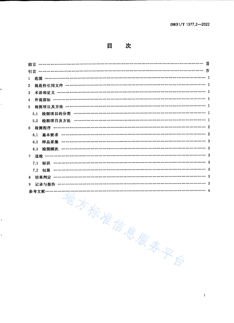 DB31_T 1377.2-2022实验鸡和鸭　第2部分：寄生虫学监测.pdf_第3页
