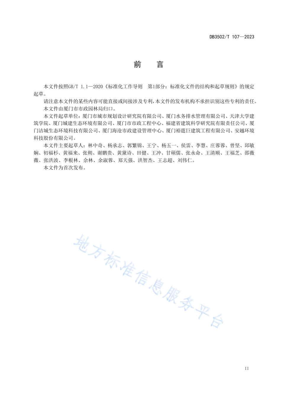 DB3502_T 107-2023排水管网运行管理规范.pdf_第3页