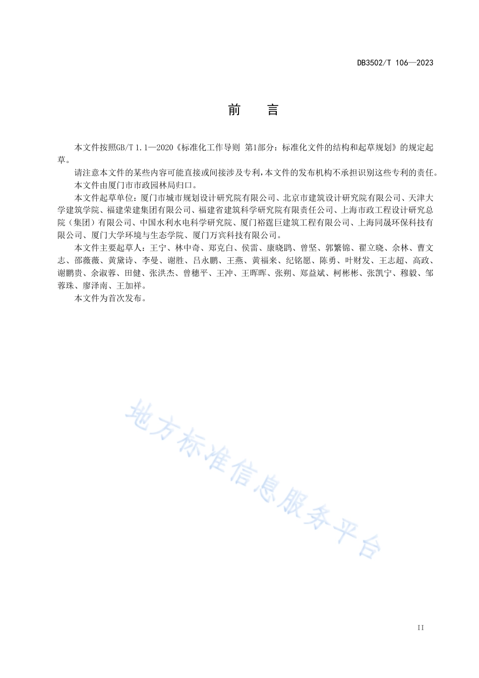 DB3502_T 106-2023排水管网雨污混接改造技术与管理导则.pdf_第3页