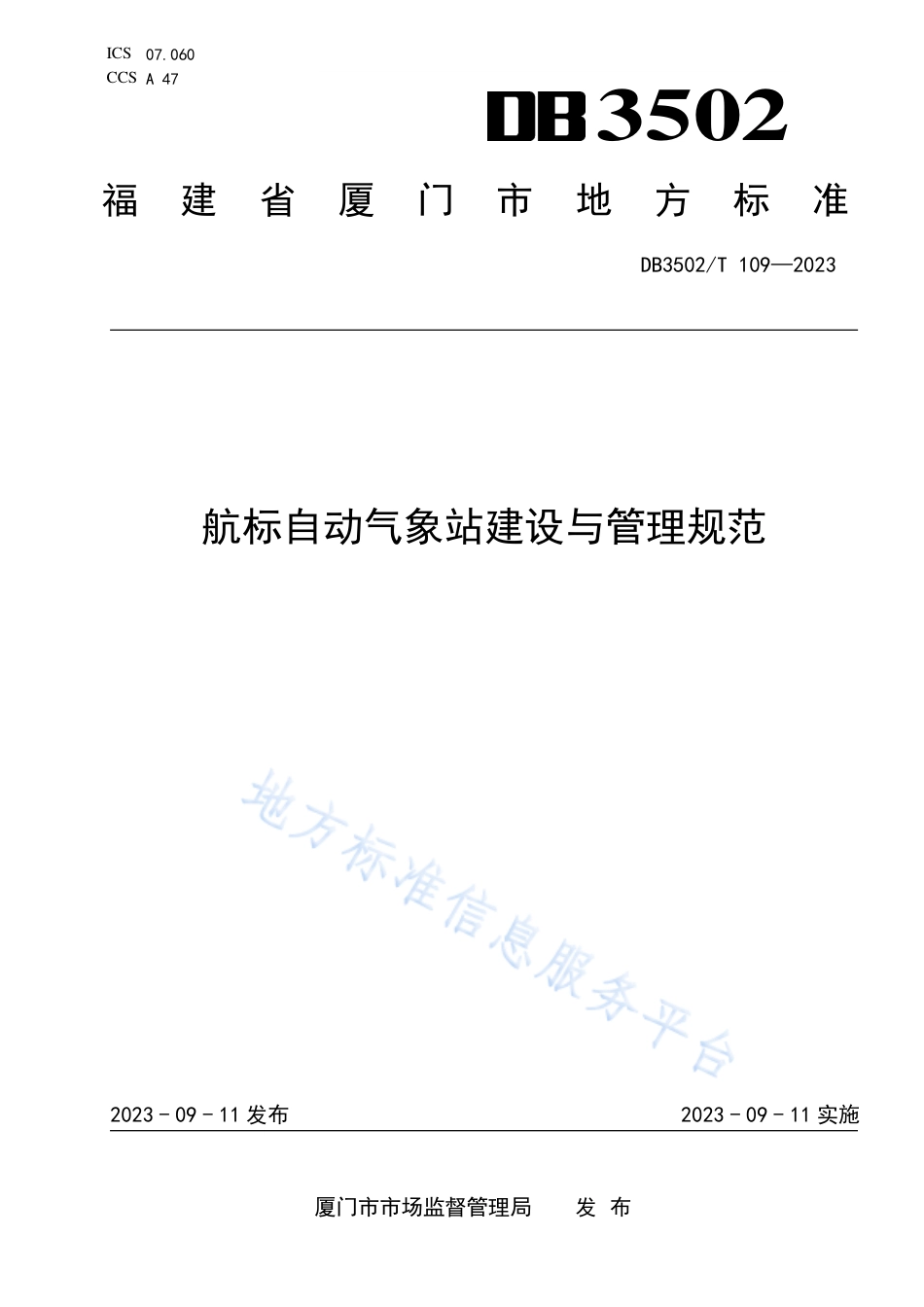DB3502_T 109-2023航标自动气象站建设与管理规范.pdf_第1页