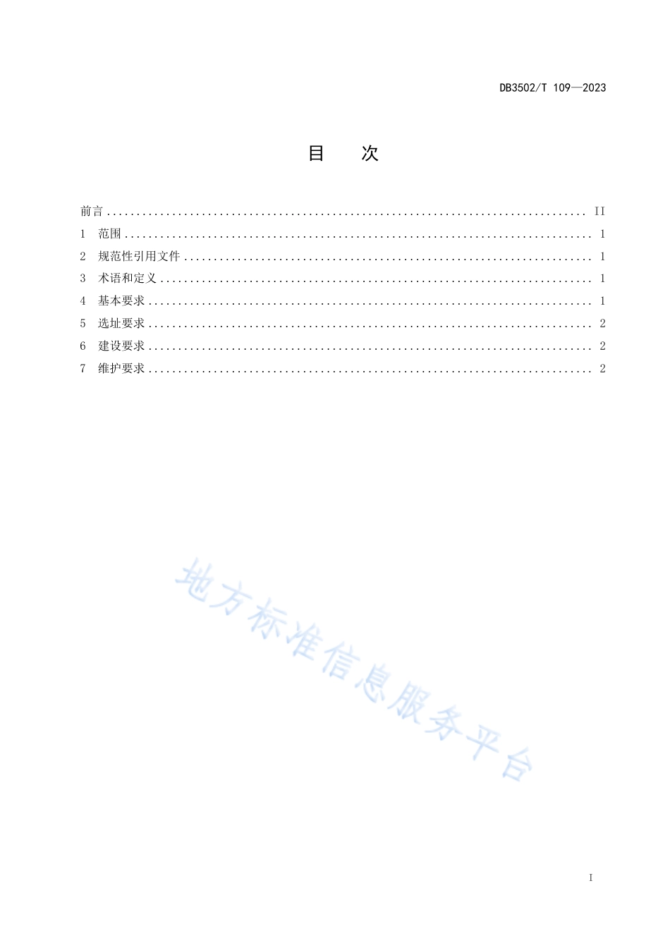 DB3502_T 109-2023航标自动气象站建设与管理规范.pdf_第2页