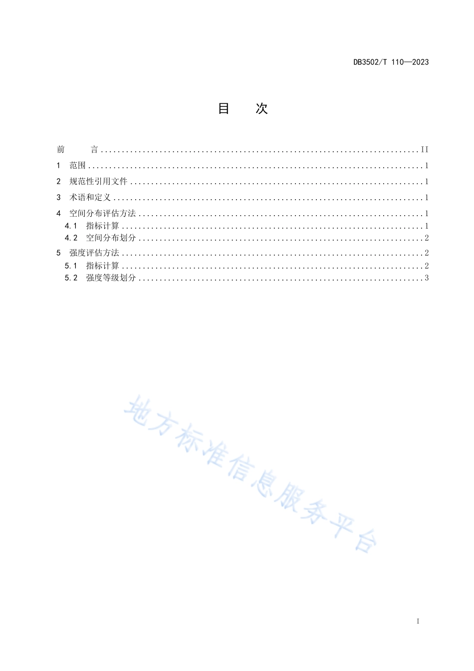 DB3502_T 110-2023暴雨过程评估方法.pdf_第2页