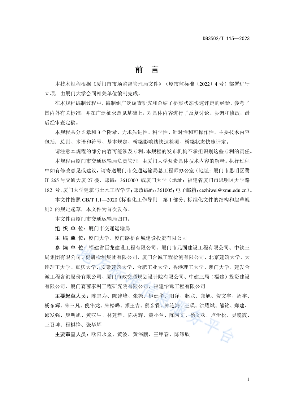 DB3502_T 115-2023桥梁状态快速评定技术规程 影响线法.pdf_第2页