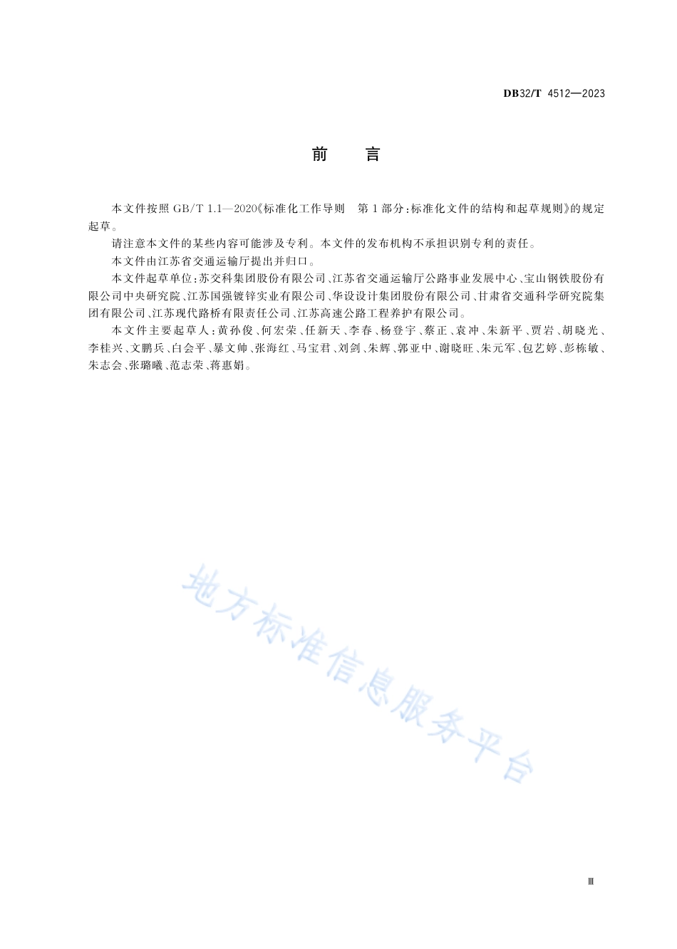 DB32_T 4512-2023公路波形梁高强钢护栏设计规范.pdf_第3页
