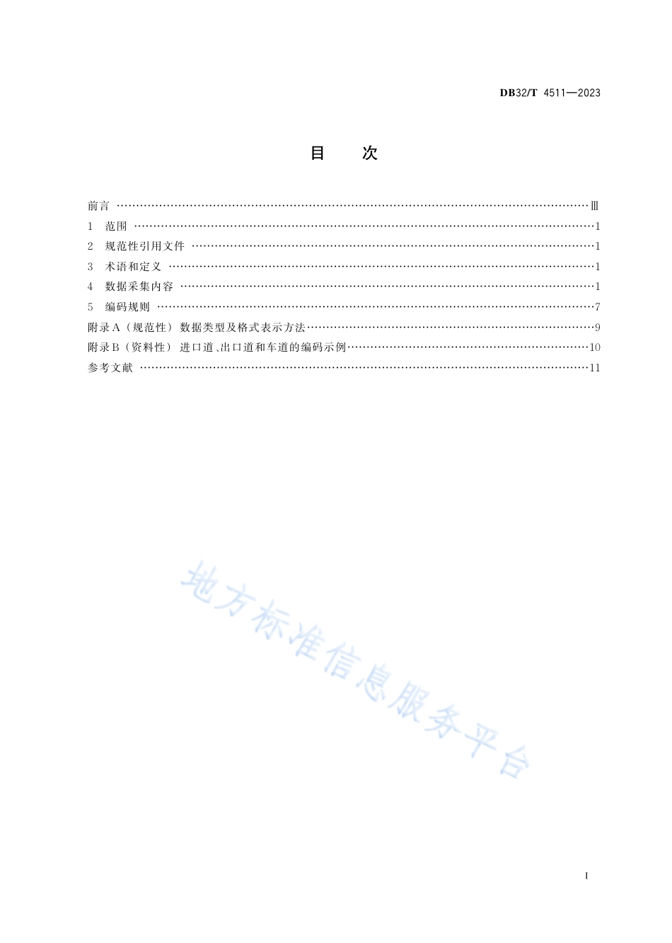 DB32_T 4511-2023城市道路交叉口数据采集技术规范.pdf_第2页