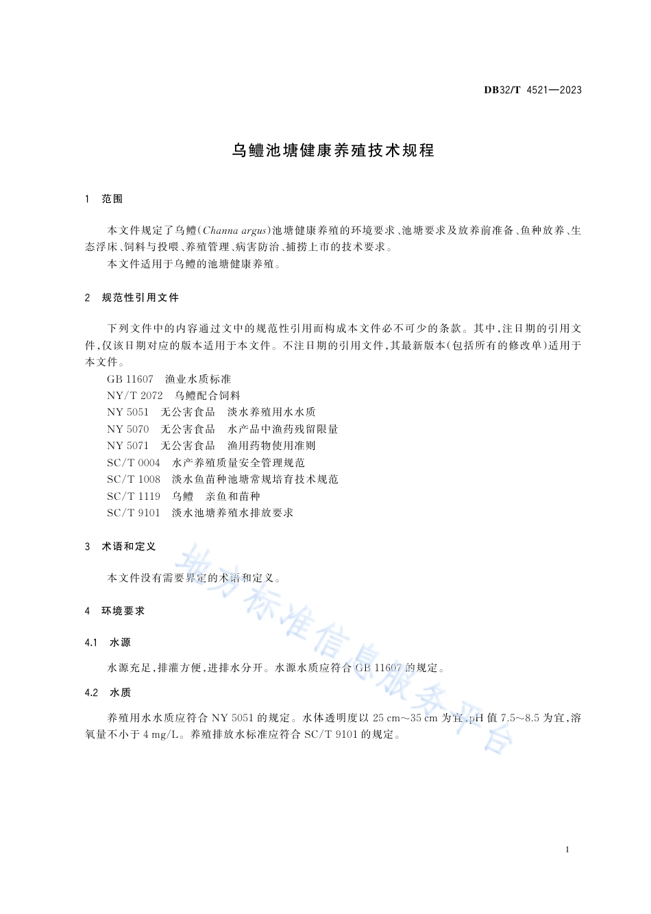 DB32_T 4521-2023乌鳢池塘健康养殖技术规程.pdf_第3页