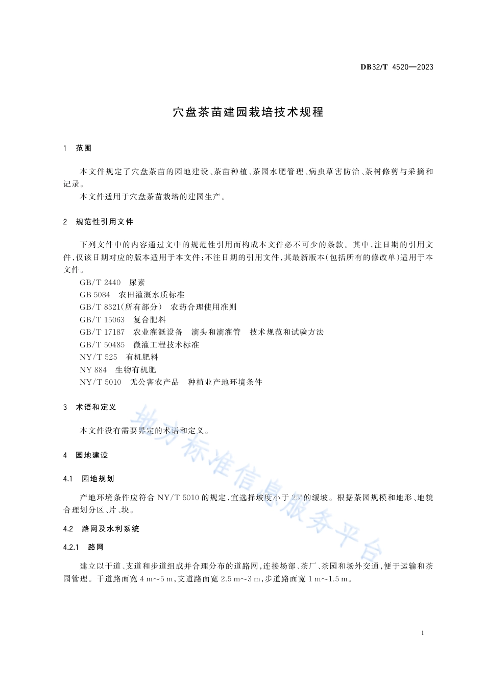 DB32_T 4520-2023穴盘茶苗建园栽培技术规程.pdf_第3页