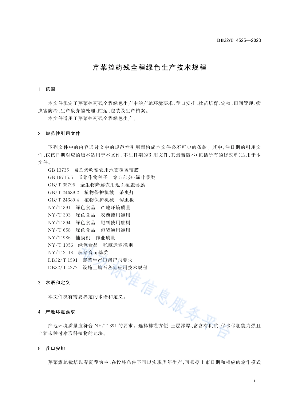 DB32_T 4525-2023芹菜控药残全程绿色生产技术规程.pdf_第3页