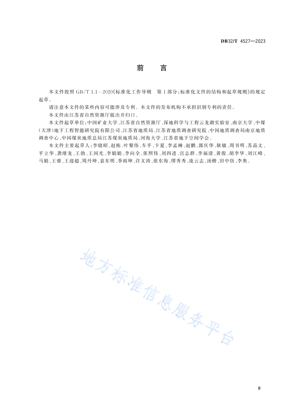 DB32_T 4527-2023城市地下资源协同开发调查评价规范.pdf_第3页