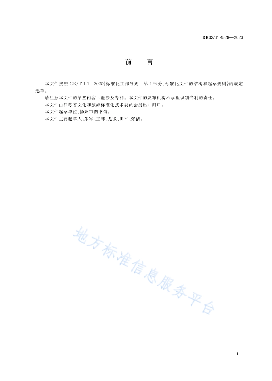 DB32_T  4528-202324小时智慧城市书房建设与服务规范.pdf_第2页