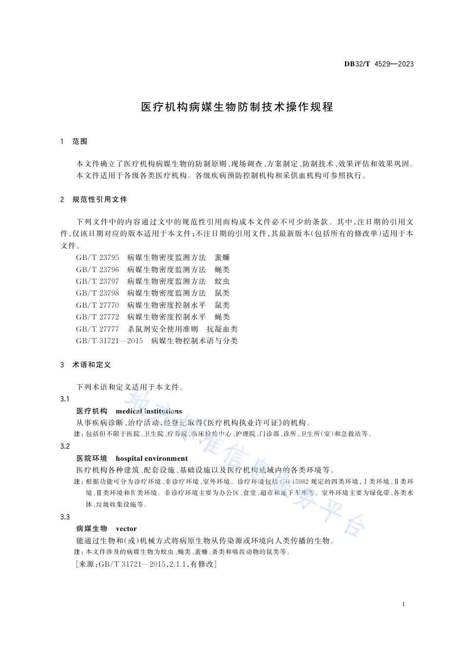DB32_T 4529-2023医疗机构病媒生物防制技术操作规程.pdf_第3页