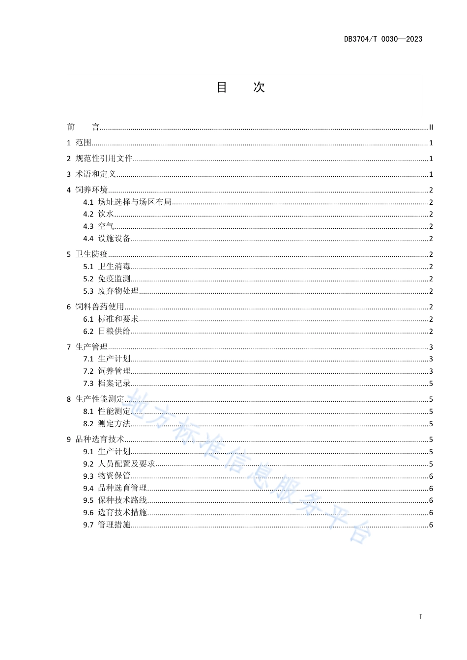 DB3704_T 0030-2023枣庄黑盖猪养殖技术规范.pdf_第2页