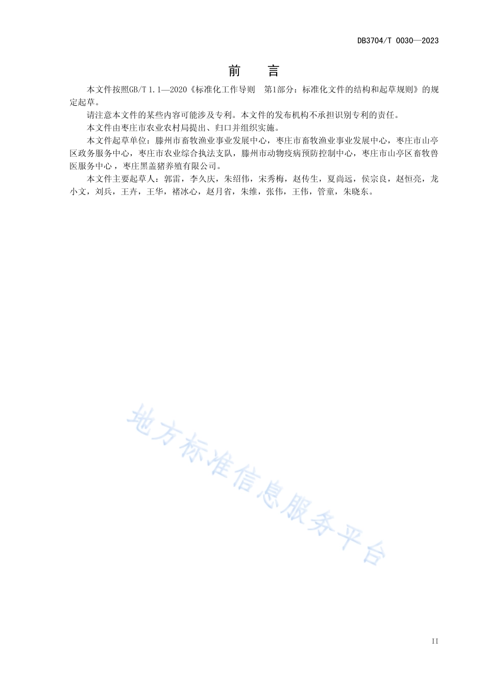 DB3704_T 0030-2023枣庄黑盖猪养殖技术规范.pdf_第3页
