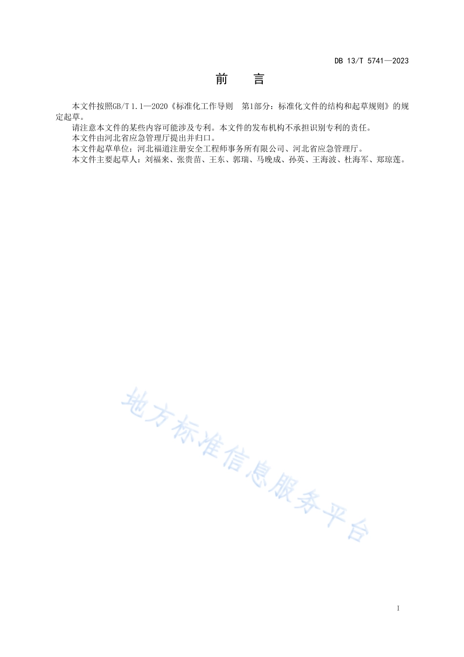 DB13_T 5741-2023氨冷库安全作业规范.pdf_第3页