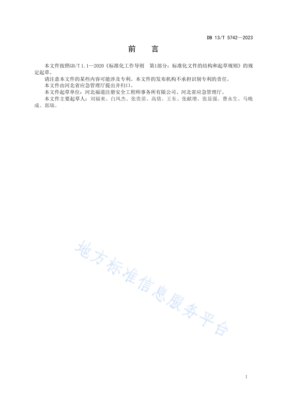 DB13_T 5742-2023醇基燃料使用安全规范.pdf_第3页