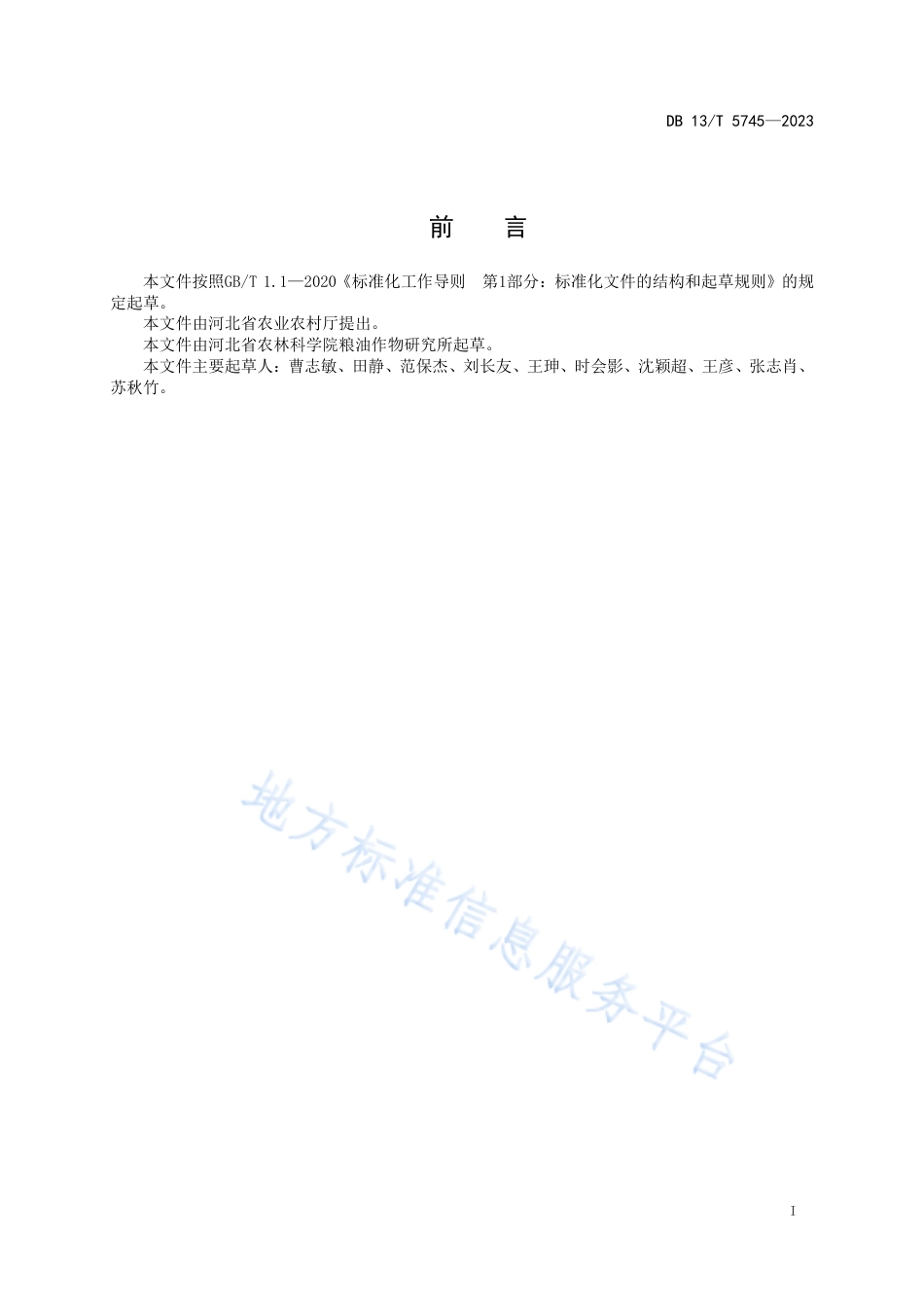 DB13_T 5745-2023抗豆象绿豆生产技术规程.pdf_第3页