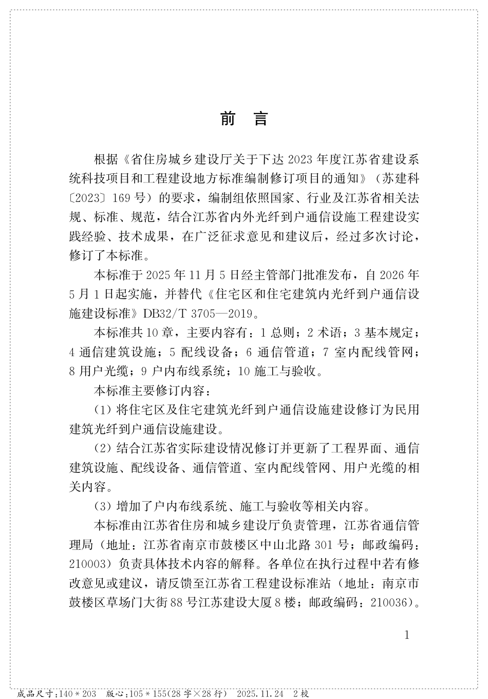 【地方标准】DB32_T 3705-2025 民用建筑光纤到户通信设施工程建设标准.pdf_第3页