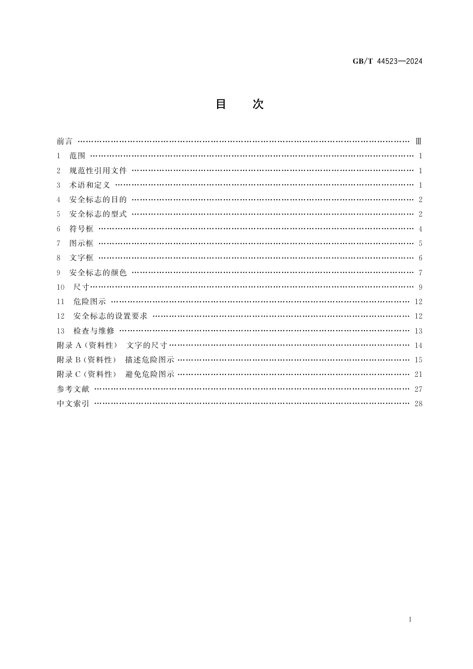  GB_T 44523-2024 连续搬运机械 安全标志和危险图示通则.pdf_第3页
