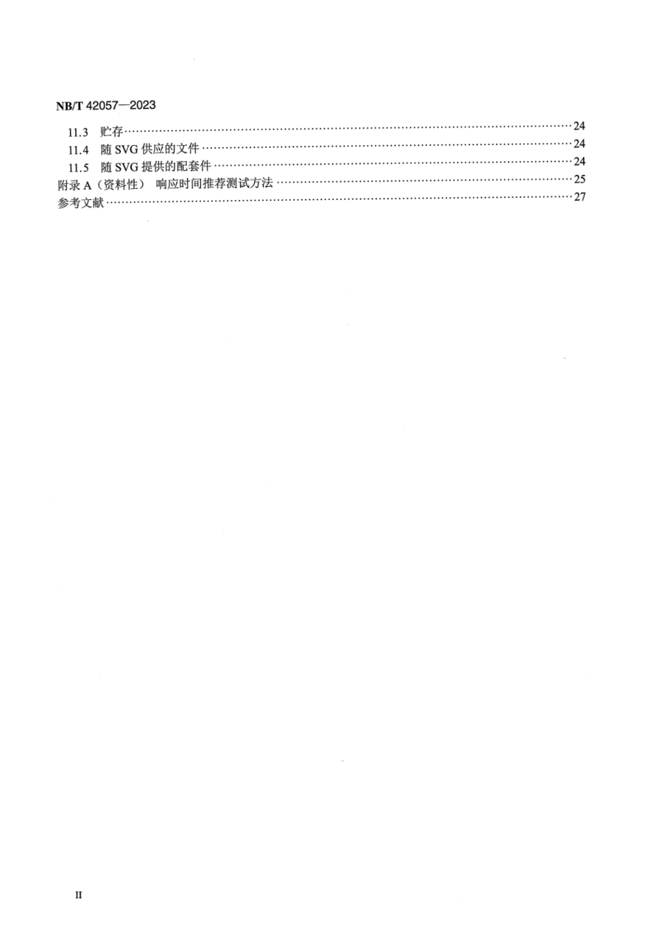 【正式版】 NB_T 42057-2023 低压静止无功发生器.pdf_第3页