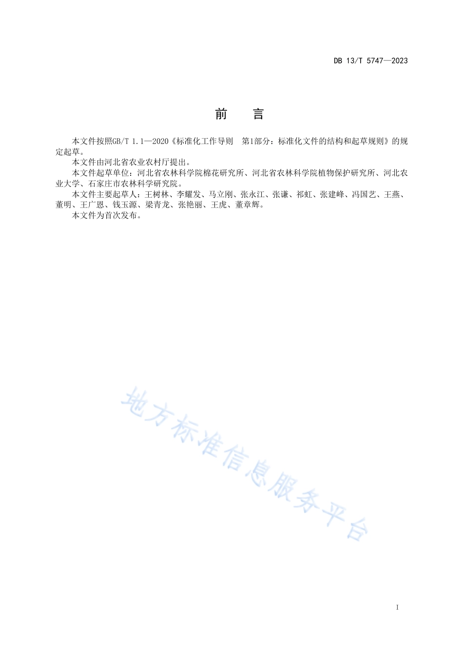 DB13_T 5747-2023高品质棉全程绿色生产加工技术规程.pdf_第3页