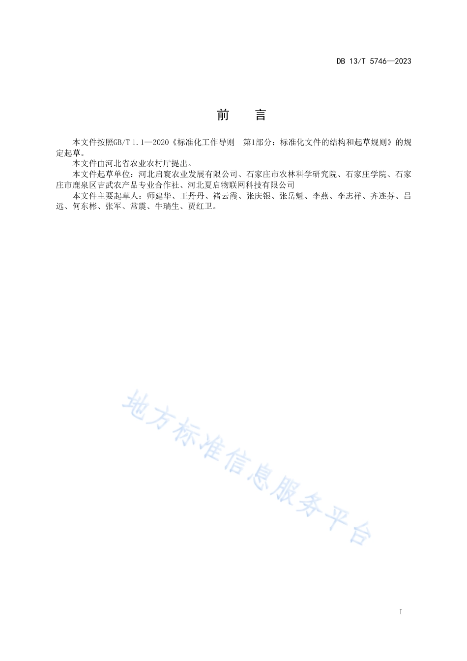 DB13_T 5746-2023设施番茄田间管理机器人运行条件.pdf_第3页