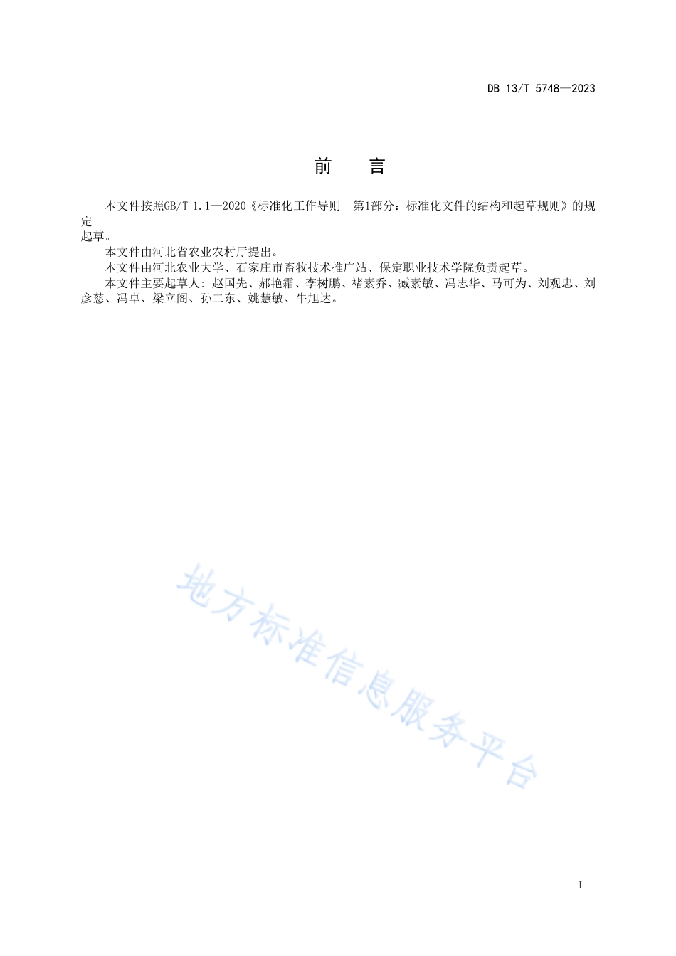 DB13_T 5748-2023太行鸡营养需要.pdf_第3页